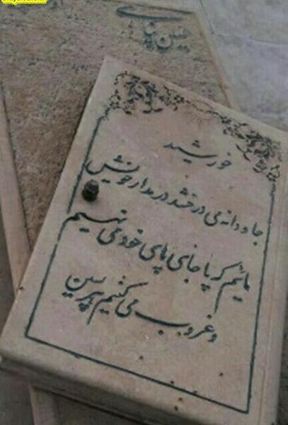 عکس سنگ قبر حسین پناهی