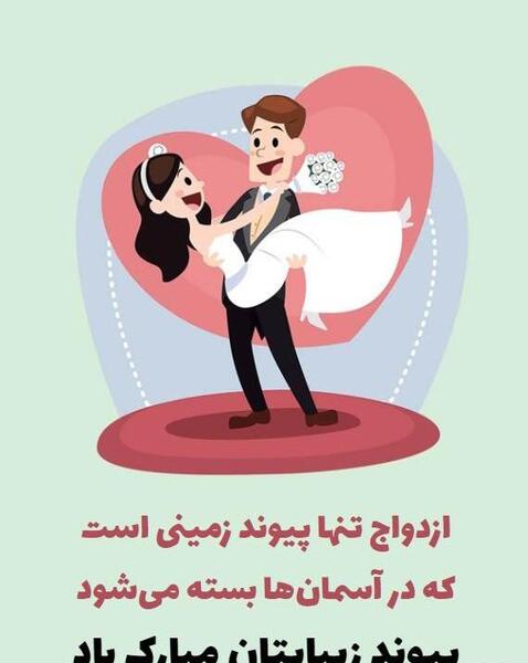 عکس پروفایل ازدواج رفیق