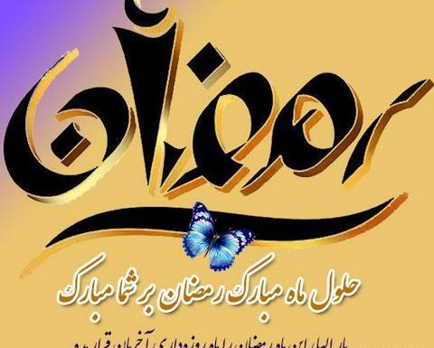 عکس نوشته جمعه رمضان