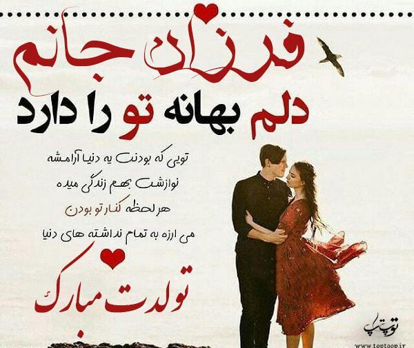 عکس نوشته فرزانه جان تولدت مبارک