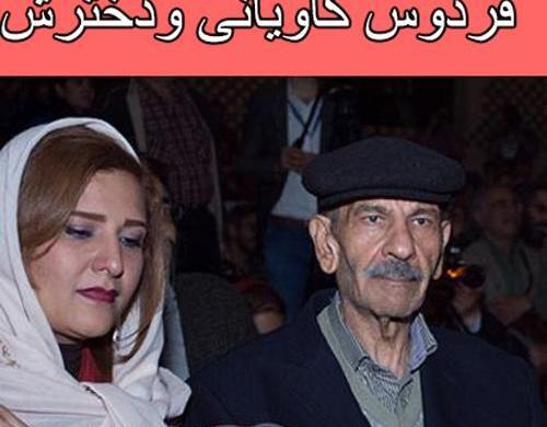 عکس خانواده فردوس کاویانی