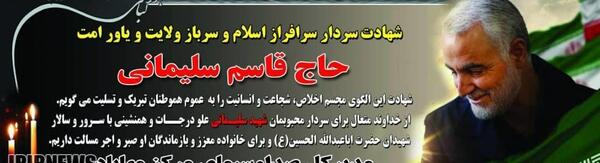 عکس پیام تسلیت حاج قاسم سلیمانی