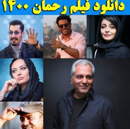 عکس بهرام افشاری در فیلم رحمان 1403
