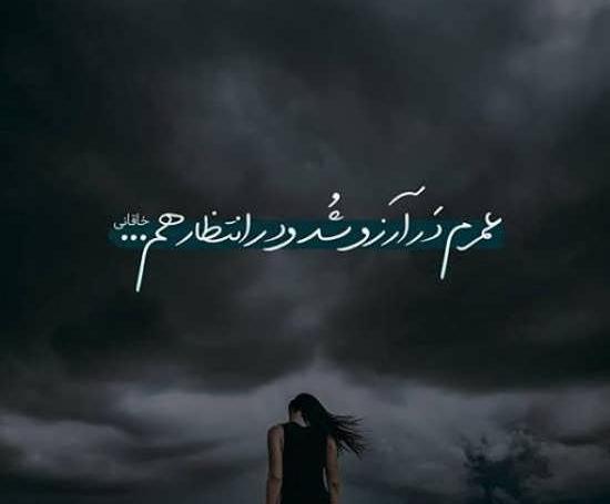 عکس غمگین انتظار عاشقانه