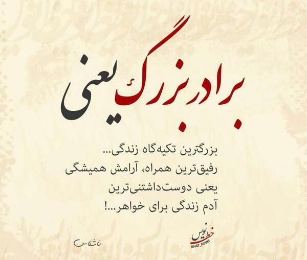 عکس پروفایل برادر بزرگتر