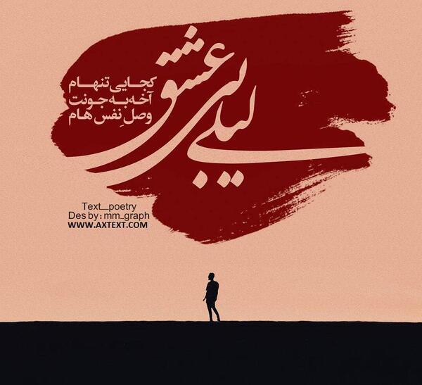 عکس پروفایل لیلی و مجنون