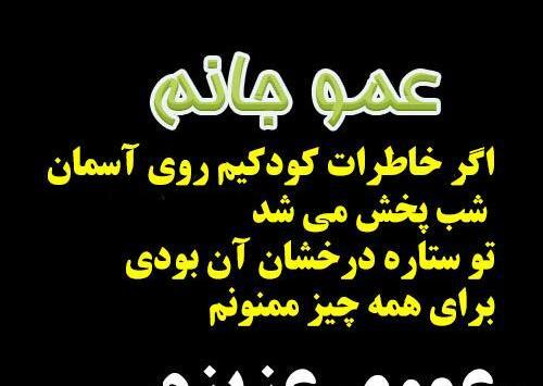 عکس پروفایل از مرگ عمو