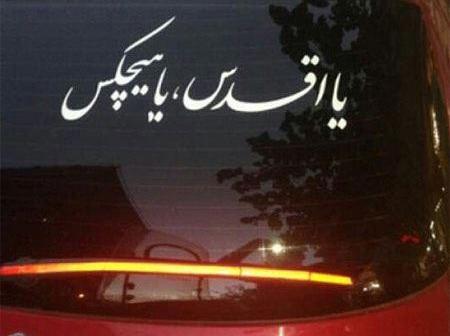 عکس نوشته پشت ماشین انگلیسی