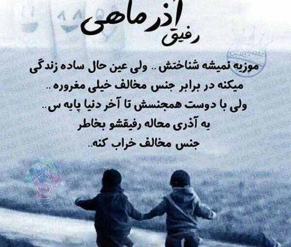 عکس پروفایل رفیق آذر ماهی