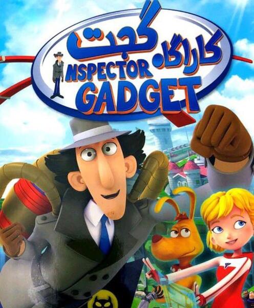 عکس کارتون کاراگاه گجت