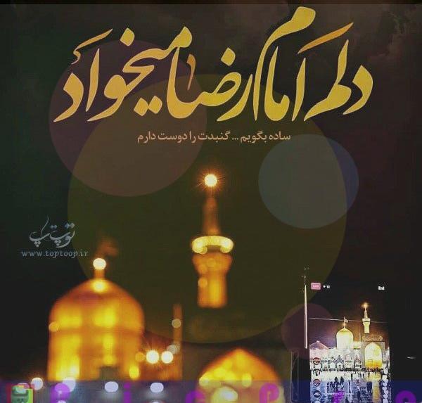 عکسهای دلتنگی حرم امام رضا