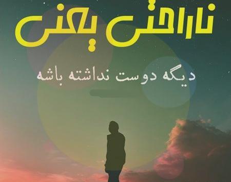 عکس پروفایل گله از شوهر
