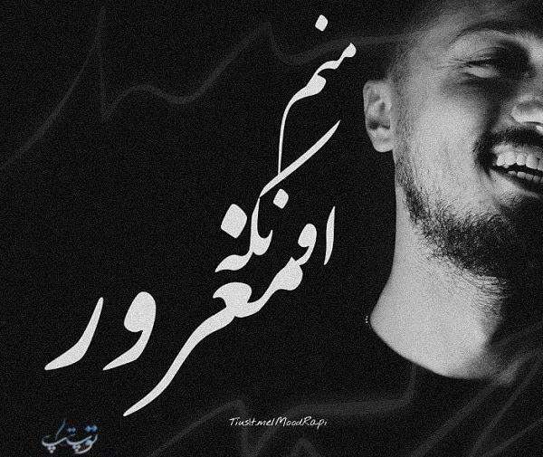 عکس پروفایل پسر مغرور