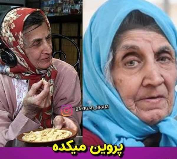 عکس زنده یاد پروین میکده