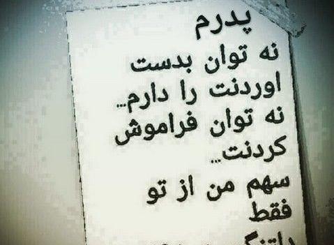 عکس پروفایل پدر ندارم