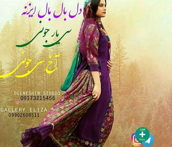 عکس پروفایل زن لر