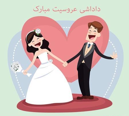 عکس پروفایل عروسی خواهر