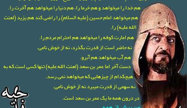عکس واقعی عمر بن سعد