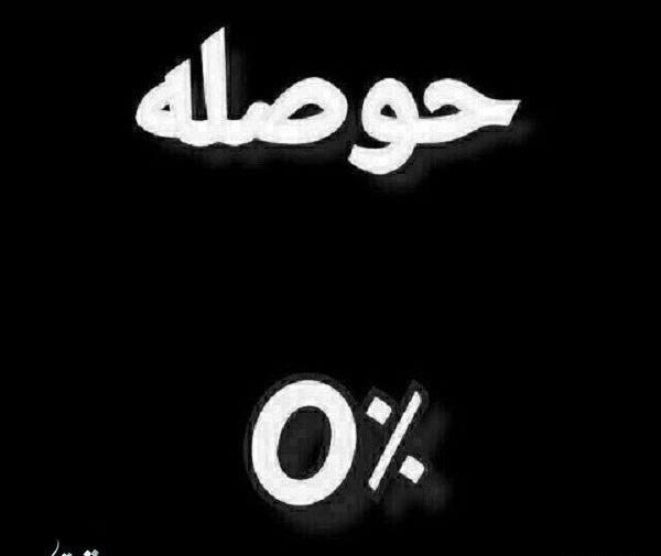 عکس حوصله سفر