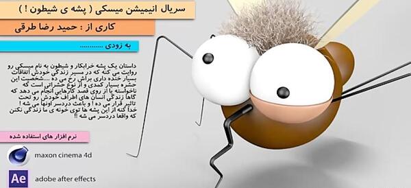عکس طنز پشه