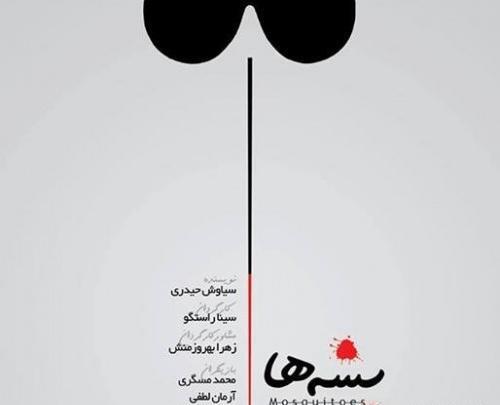 عکس طنز پشه