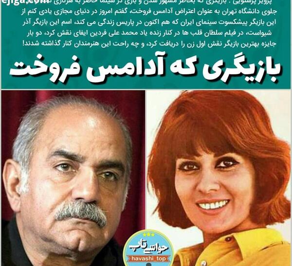 عکس آذر شیوا بازیگر قدیمی