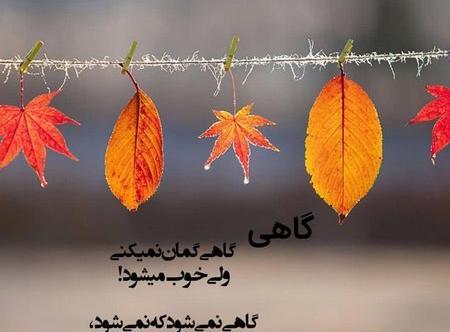 عکس پروفایل پاییز تنهایی