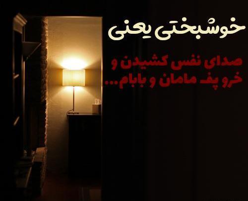 عکس پروفایل خوشبختی یعنی لذت بردن از داشته ها