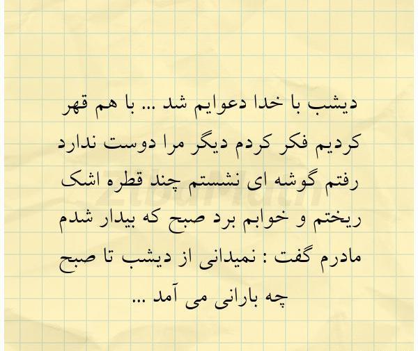 عکس قهر کردم