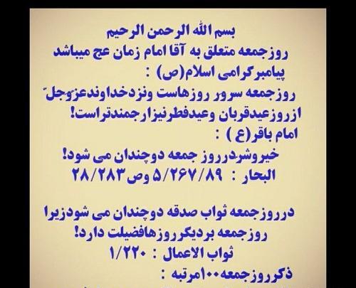 عکس نوشته از روز جمعه