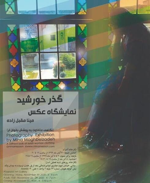 عکس مینا خورشیدی