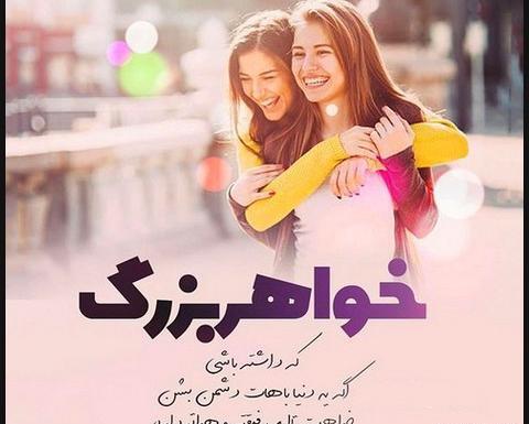 عکس پروفایل آبجی جونم دوست دارم