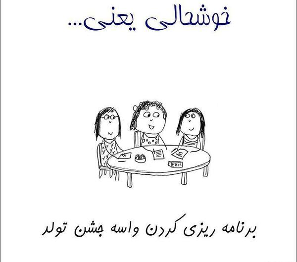عکس پروفایل واسه خوشحالی