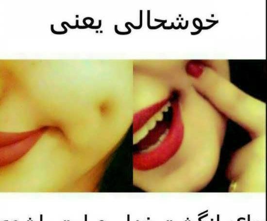 عکس پروفایل واسه خوشحالی