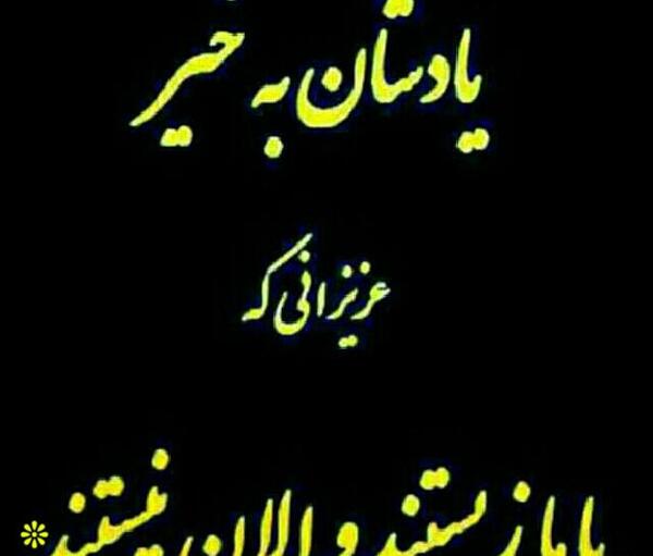 عکس درمورد فاتحه