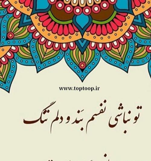 عکس پروفایل همسرم نفسم به نفست بنده