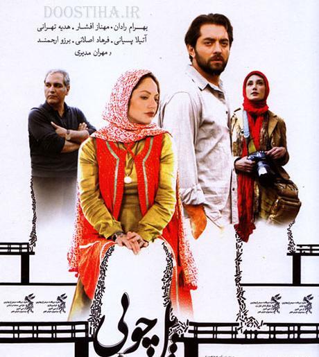 عکس بهرام رادان در پل چوبی