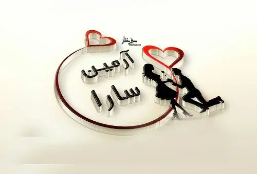 عکس پروفایل فرزانه دوست دارم