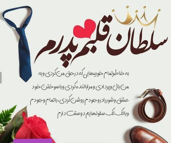 عکس پروفایل برای روز پدر از طرف دختر