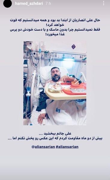 اخرین عکس علی انصاریان روی تخت بیمارستان