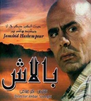عکس فیلم جمشید هاشم پور