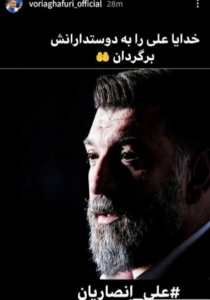 عکس های علی انصاریان با لباس استقلال
