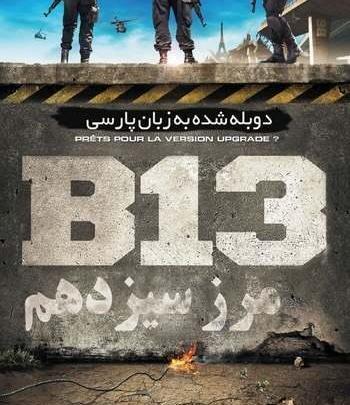 عکس فیلم مرز 13