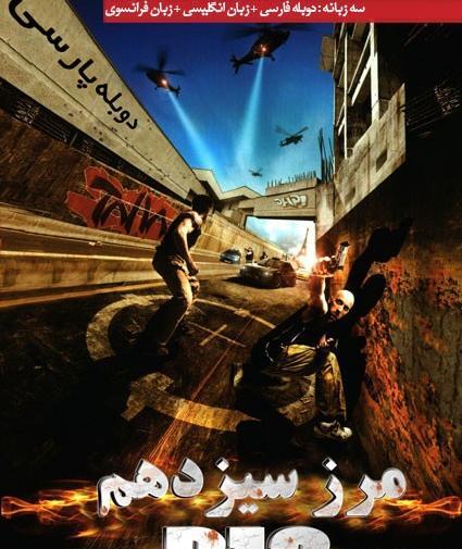 عکس فیلم مرز 13