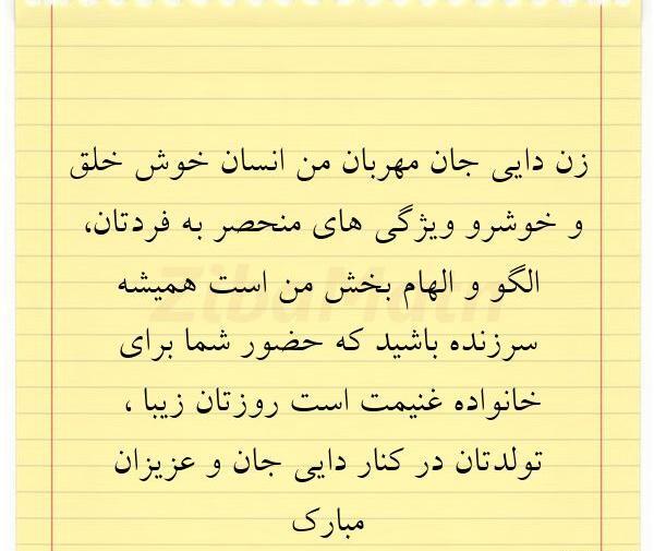 عکس پروفایل زن دایی جان تولدت مبارک