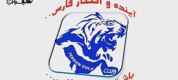 عکس تیم خلیج فارس شیراز