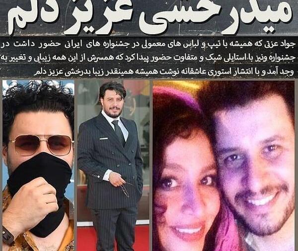 عکس های شخصی جواد عزتی و همسرش
