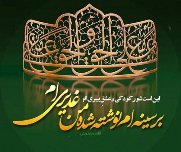 بهترین عکس غدیر خم