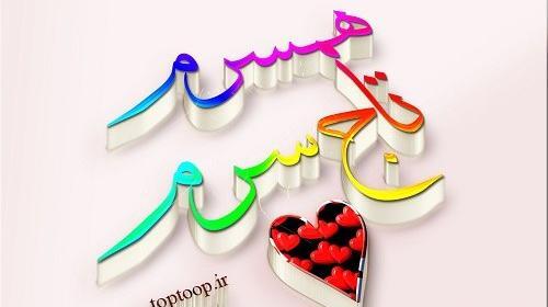 عکس پروفایل یه شوهر دارم تاج سره