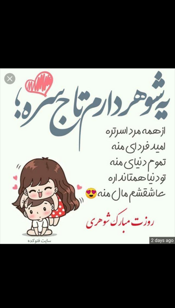 عکس پروفایل یه شوهر دارم تاج سره